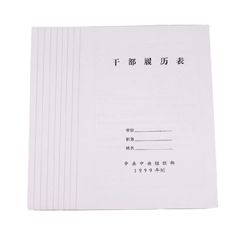 【精选】A4干部人事档案盒履历表 干部人事履历表 职工履历表（10本价格）