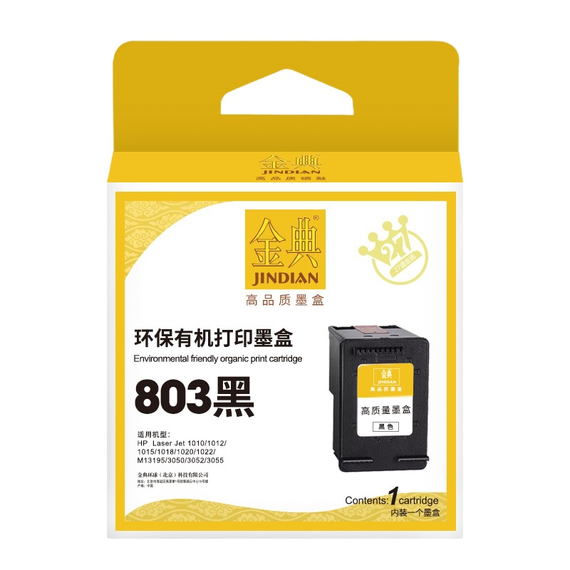金典(JIN DIAN)803黑色打印机墨盒HP 2621/2622/1112/2132/1111/2131(单位:盒)