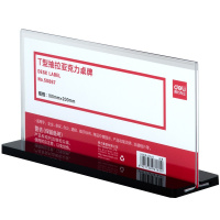 得力 50867T 型强磁亚克力桌牌透明会议指示牌 会展指导牌