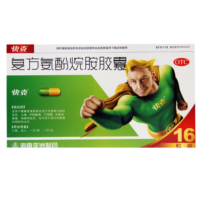 快克复方氨酚烷胺胶囊16粒感冒流感发热头痛鼻塞
