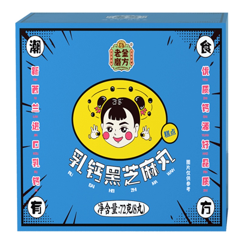 买1发2 老金磨方 乳钙黑芝麻丸72g即食高钙健康营养零食