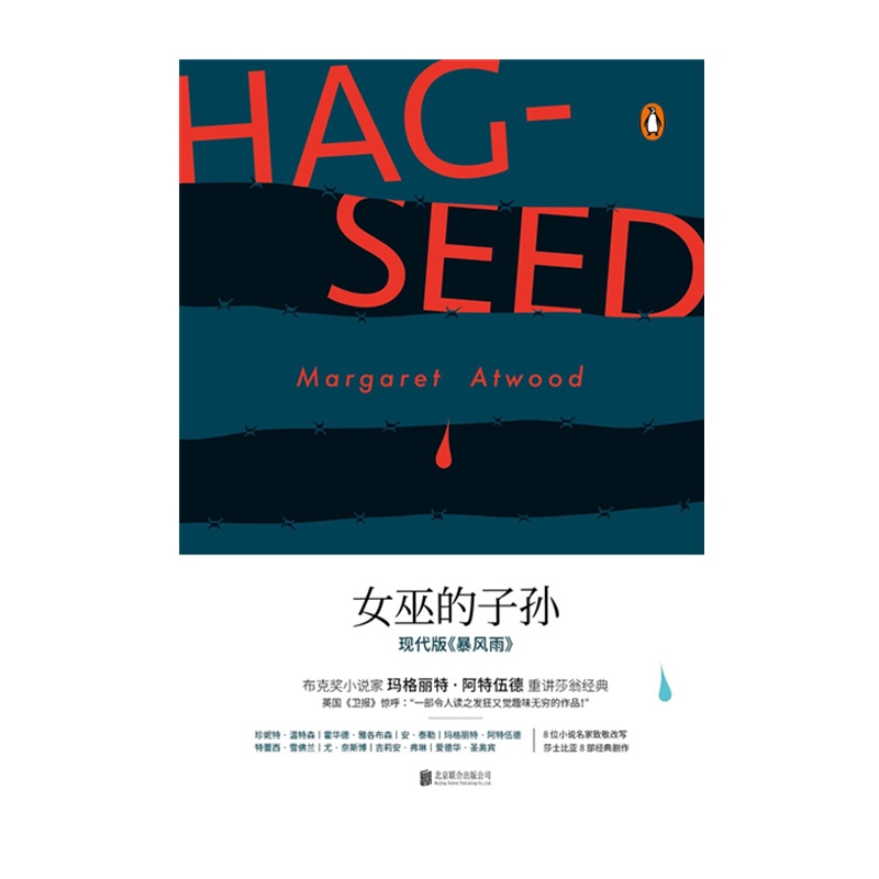 女巫的子孙 [加拿大] 玛格丽特·阿特伍德[无料书铺]