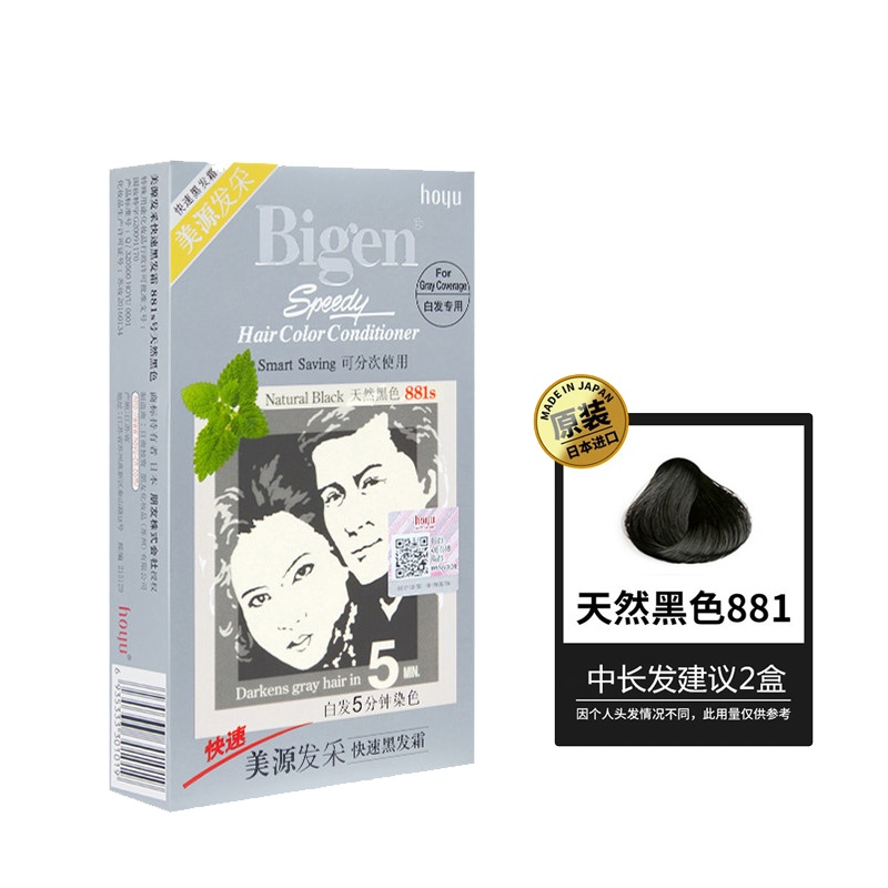 美源Bigen国产发采染发剂快速黑发霜 黑色天然植物焗油膏染发膏