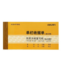 得力deli9383二联单栏收据单财务办公用品会计记账凭证单子无碳复写票据单据(175*87mm)10本装