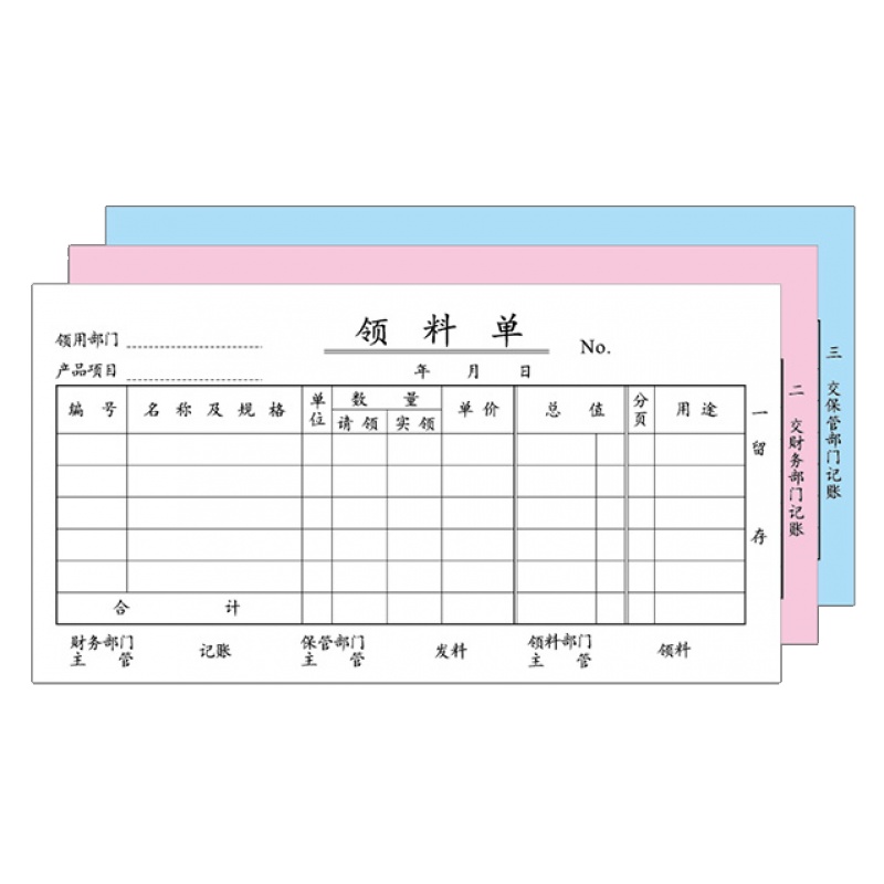 广博(GuangBo) SJ7084ES 三联领料单176*83MM 3联10本/组 (单位:组)