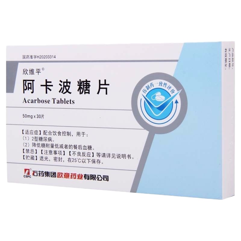 欣维平 阿卡波糖片 50mg*30片/盒 配合饮食控制治疗Ⅱ型糖尿病药,降低糖耐量低者的餐后血糖药