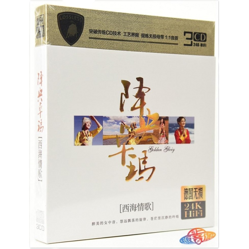 降央卓玛西海情歌正版民歌专辑HiFi音质歌曲碟片汽车载cd音乐光盘