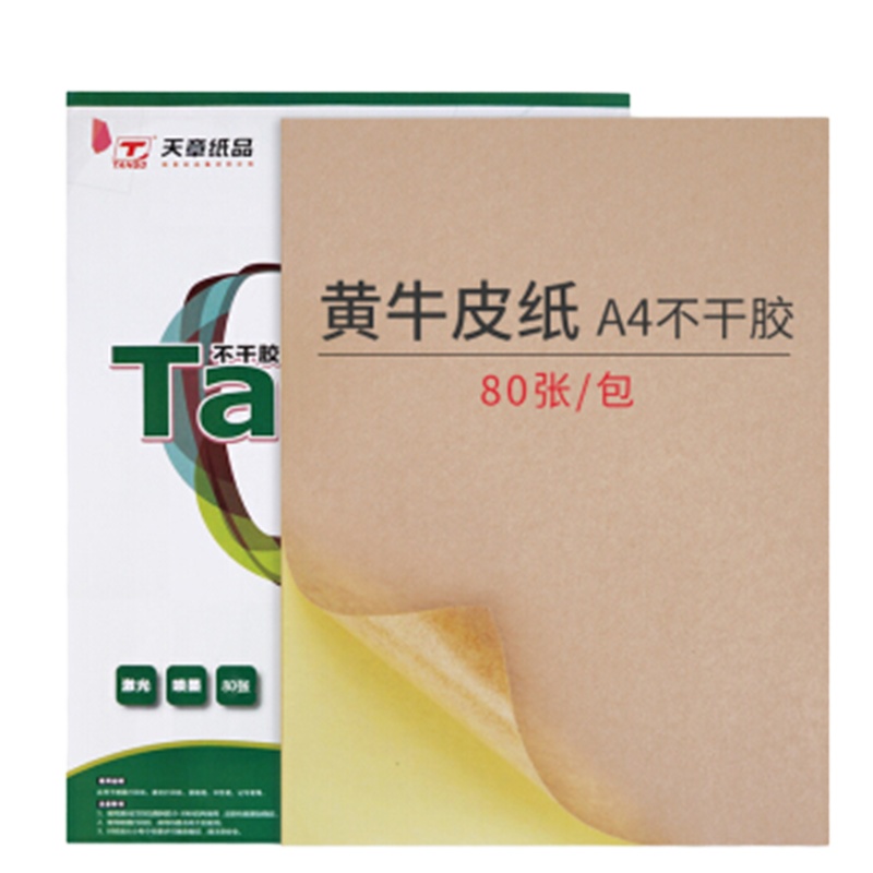 天章不干胶打印纸 标签贴纸 80张/包 2包装