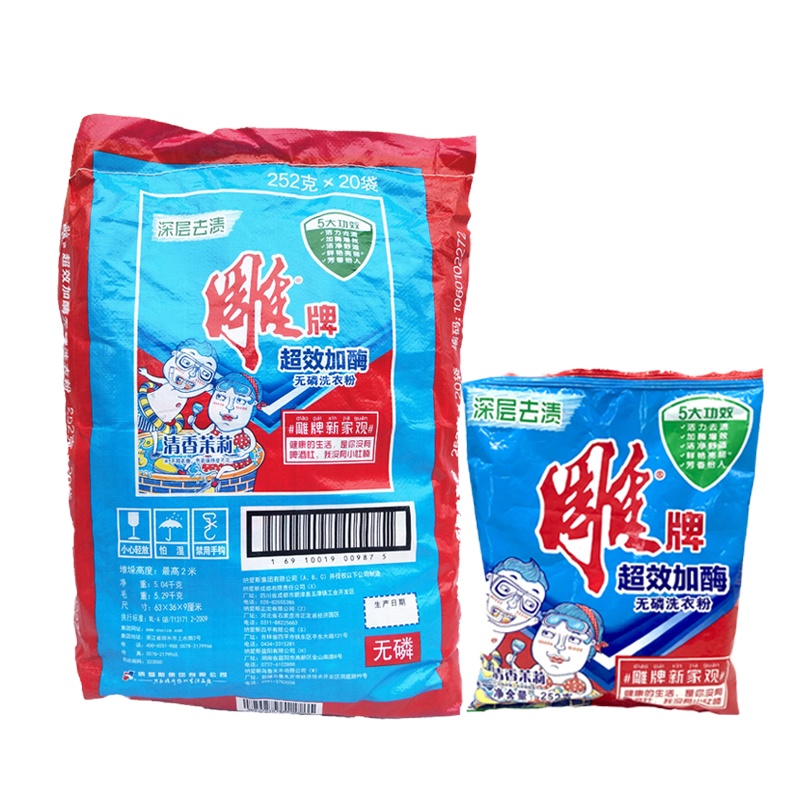 雕牌 252g*20 雕牌超效加酶洗衣粉 20袋/箱 一箱起订 一袋价