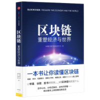 天星 区块链:重塑经济与世界