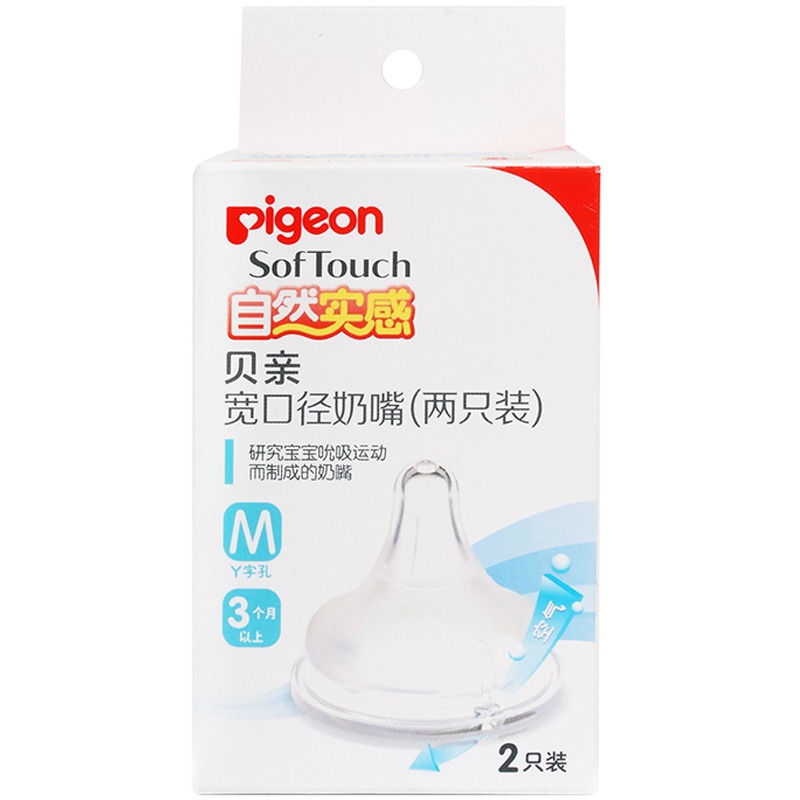 [贝亲官方旗舰店]贝亲宽口径奶嘴自然实感新生婴儿宝宝硅胶奶嘴M号2只装适合3个月以上宝宝BA87