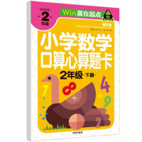 小学数学口算心算题卡2年级下册二年级口算题卡人教版数学教材全解练习册算术本加减法口算心算速算