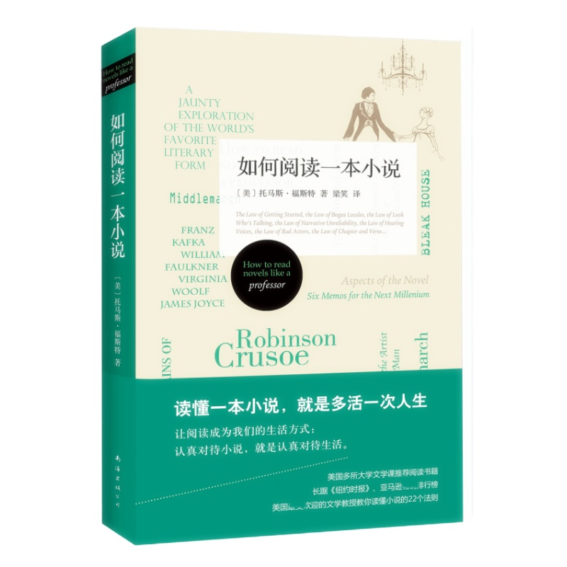 天星 如何阅读一本小说