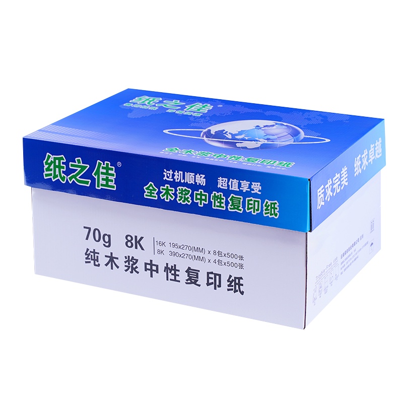 纸之佳复印纸80g 8K办公专用纸试卷专用纸复印纸草稿纸A4/A370g/80g/8k全白复印纸 A4 70G