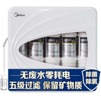 美的(Midea)矿物质净水器MU131A-5家用厨房自来水过滤器厨下式净水机超滤机保留矿物质