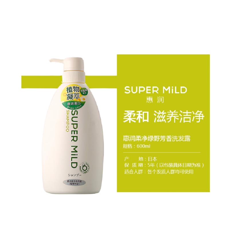 资生堂 惠润 原装进口无硅油 柔净(绿野芳香) 护发素600ml