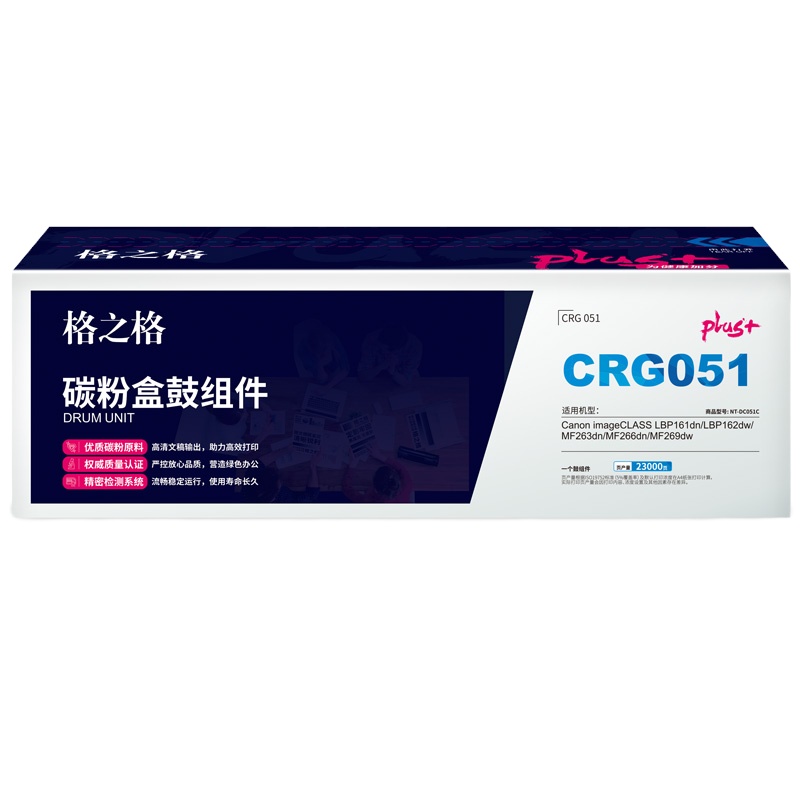 格之格CRG051硒鼓 适用佳能LBP161dn LBP162dw MF263dnMF266dn MF269dw 鼓组件
