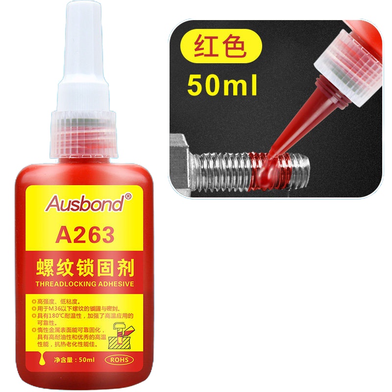 奥斯邦 A263 高强度厌氧胶 50ml(一瓶装)可定制