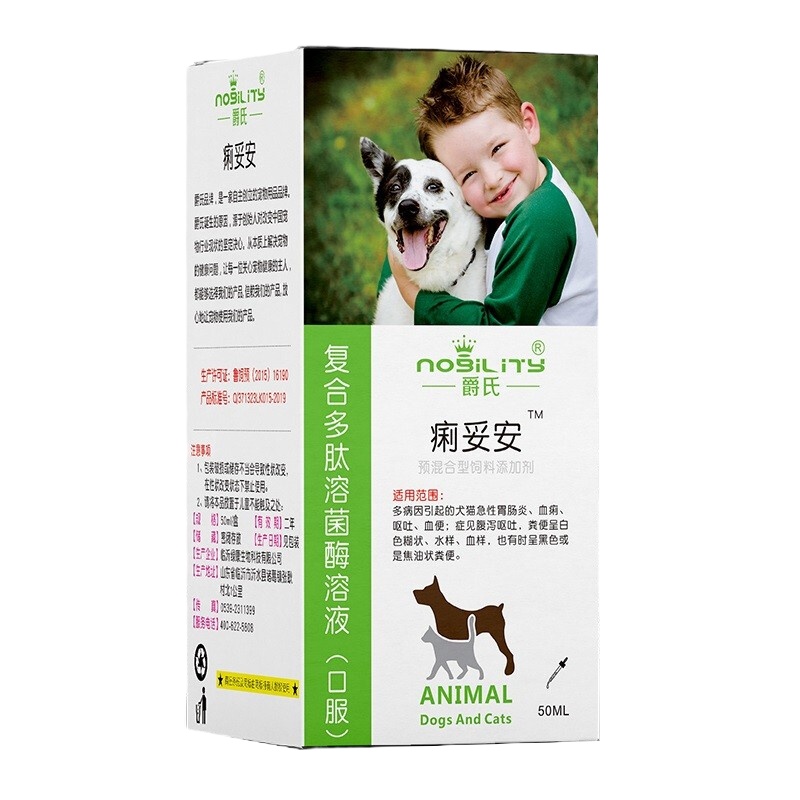 爵氏痢妥安 狗狗拉稀止泻止呕吐便血肠胃宝猫咪肠炎腹泻拉肚子克痢肽实用止吐 痢妥安50ml