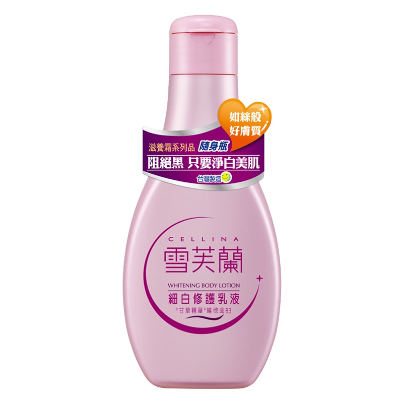 雪芙蘭 细白修护乳液120ml