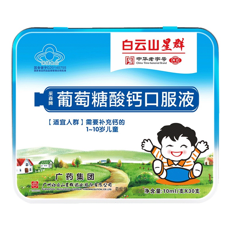 广药白云山星群葡萄糖酸钙口服液婴幼儿补钙补锌一岁以上液体钙