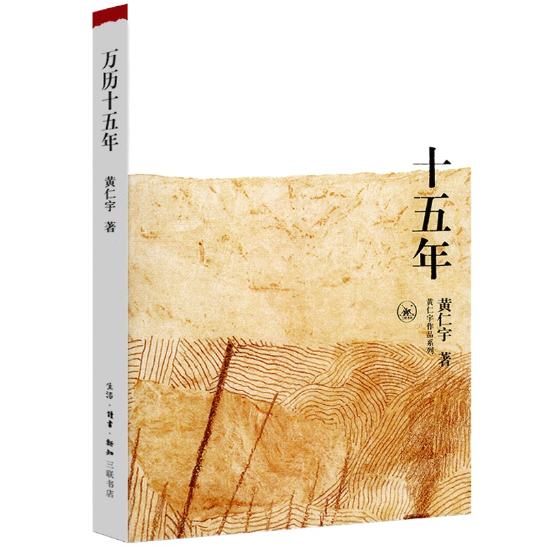 万历十五年-三联