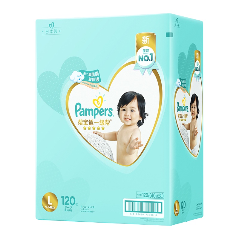 帮宝适(Pampers)一级帮婴幼儿纸尿裤L120片(9-14kg)大码 男女宝宝通用尿不湿 超薄干爽透气