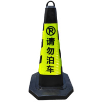 聚远 JUYUAN 70方形路锥 反光路锥 塑料反光锥 请勿泊车 禁止停车牌 橡胶路锥方锥(黄黑请勿泊车款)5个起发