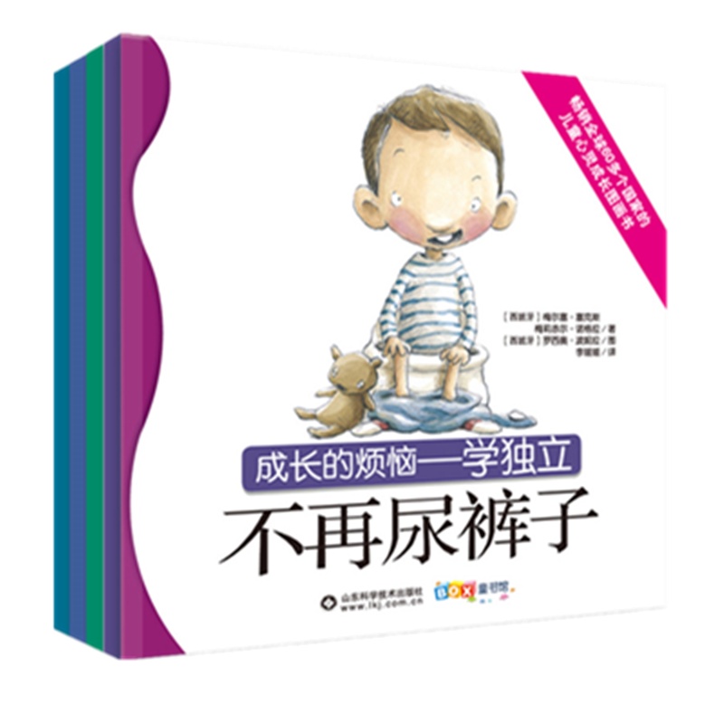 成长的烦恼 学独立 0-3岁3-6周岁宝宝故事书绘本 儿童独立性格生活习惯培养 国外著名绘本儿童书 孩子生活自理能力
