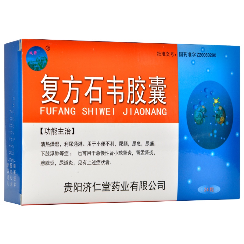 双井 复方石韦胶囊 0.35gX24粒/盒 利尿通淋