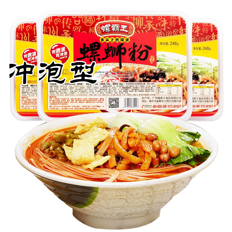 螺霸王 微波冲泡螺蛳粉248g*3盒装酸辣粉方便面面煮粉丝米线螺丝粉