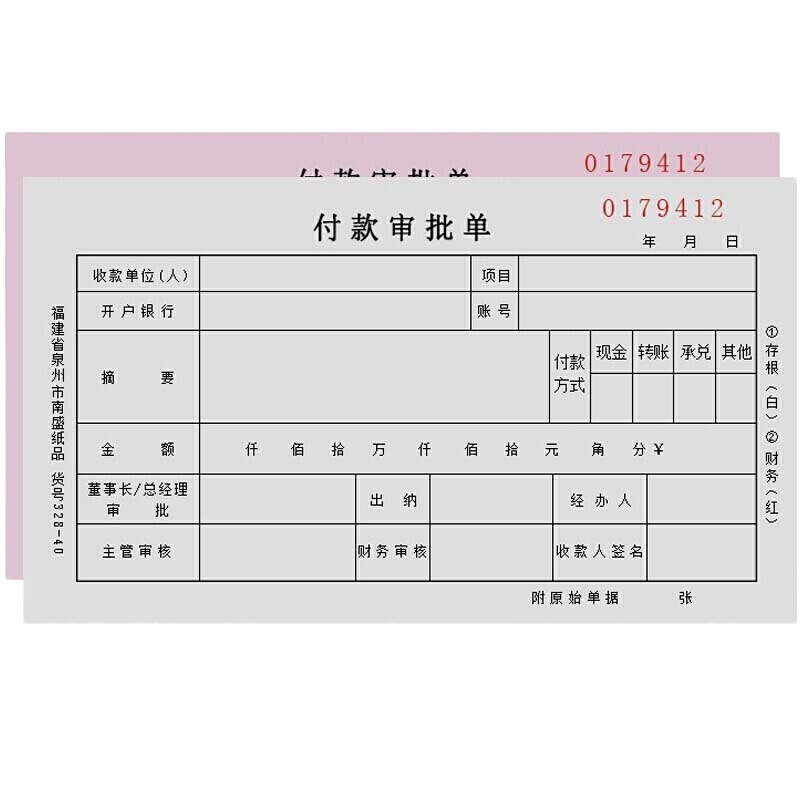 ZEBRA 定制对外付款审批单 240*127mm 70克 100张/本 左胶 10本/包