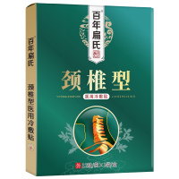 百年扁氏消痛冷敷贴颈椎型冷敷理疗颈椎护理颈椎贴冷敷贴[2盒装]149