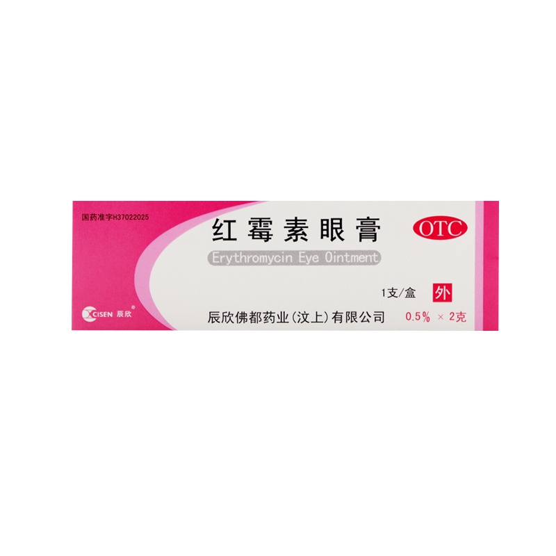 辰欣 红霉素眼膏(铝管)0.5%*2g 沙眼结膜炎眼睑缘炎眼外部感染