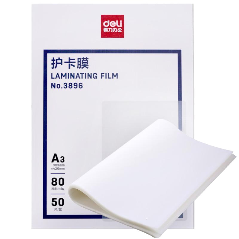 得力A3塑封膜照片护卡膜3896过塑膜透明过胶膜照片塑封机专用耗材照片过胶膜相片膜