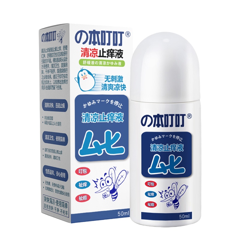 本叮叮清凉止痒液成人蚊虫叮咬止痒膏驱蚊神器非无比滴紫草膏日本