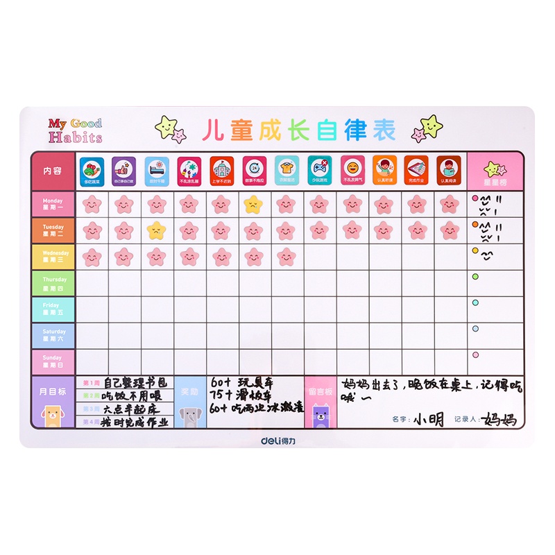 得力儿童成长自律表家用计划表孩子奖励墙贴小学生学习奖罚宝宝生活记录日程行为幼儿积分时间好习惯养成8749B