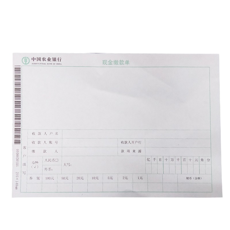 诚信达 农行定制 特种转账凭证100本/箱