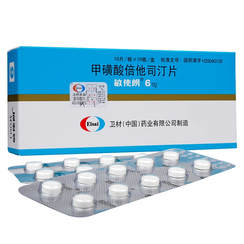 敏使朗 甲磺酸倍他司汀片 6mg*100片/盒 脑血栓