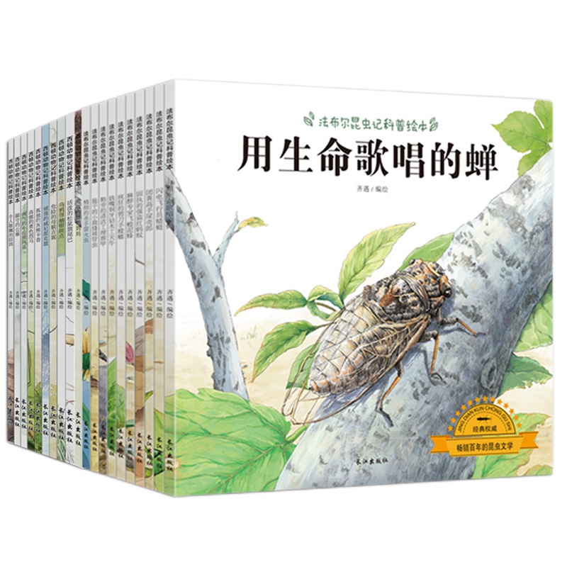 正版彩绘法布尔昆虫记+西顿动物记科普绘本全套20册3-4-5-6-9-12岁儿童绘本图书动物世界百科全书 亲子读物经典