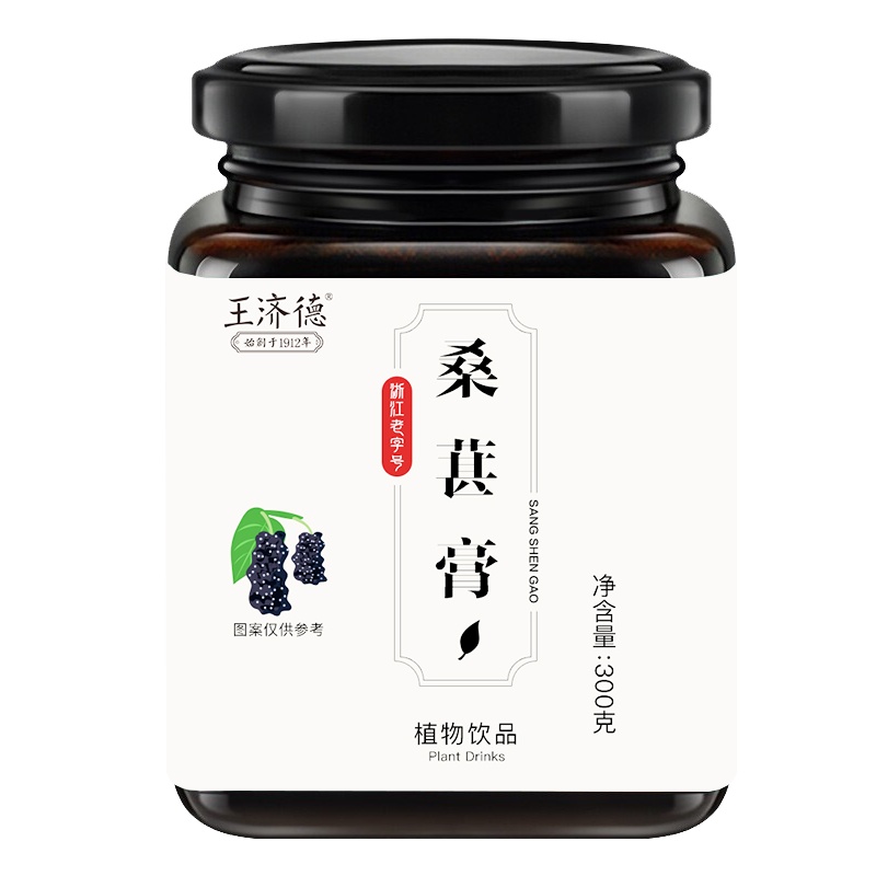 王济德桑葚膏300g 白发黑发乌发食品枸杞红枣养生膏