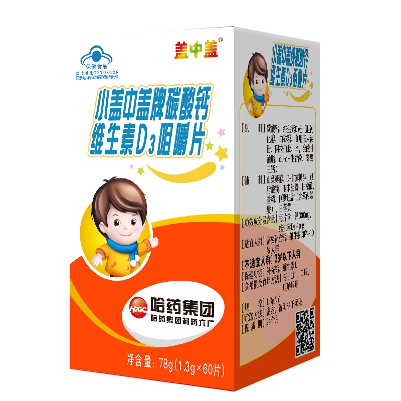 哈药小盖中盖牌青少年儿童钙片+维D钙片 (水果味咀嚼片)60片