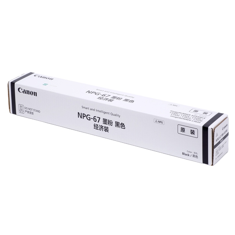 佳能NPG-67L BK黑色墨粉适用佳能C3020/3025/3120L/3125/3520/3525/3530