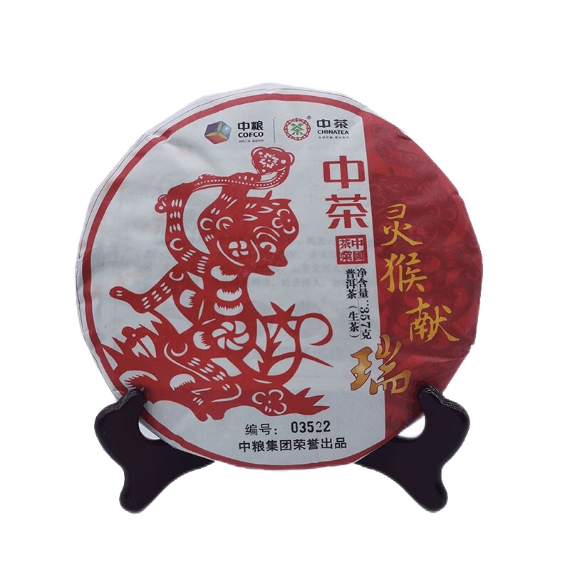 中茶 云南普洱茶 2016年灵猴献瑞生茶饼整提(357g*7片)