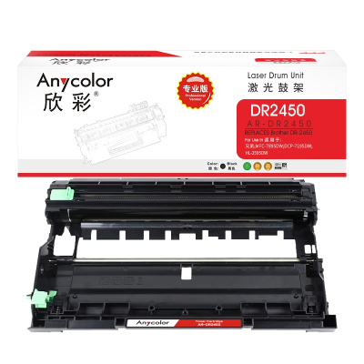 欣彩 DR2450鼓架 AR-DR2450硒鼓组件 适用兄弟MFC-7895DW DCP-7195DW/HL-2595D