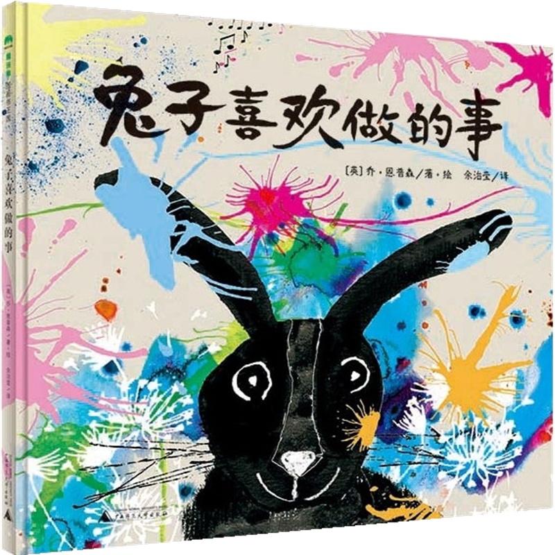 兔子喜欢做的 事