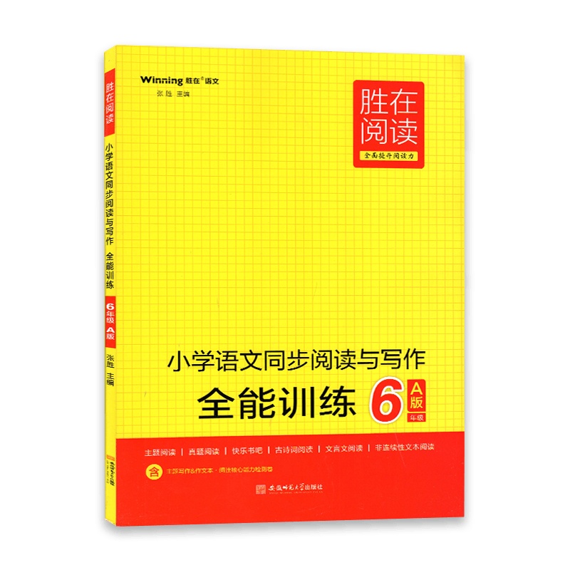 [2022正版]胜在阅读全能训练初中语文阅读与写话八年级8五合一内附答案全解全析阅读核心能力检测卷