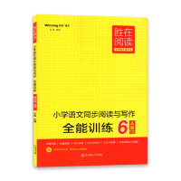 [2022正版]胜在阅读全能训练初中语文阅读与写话八年级8五合一内附答案全解全析阅读核心能力检测卷
