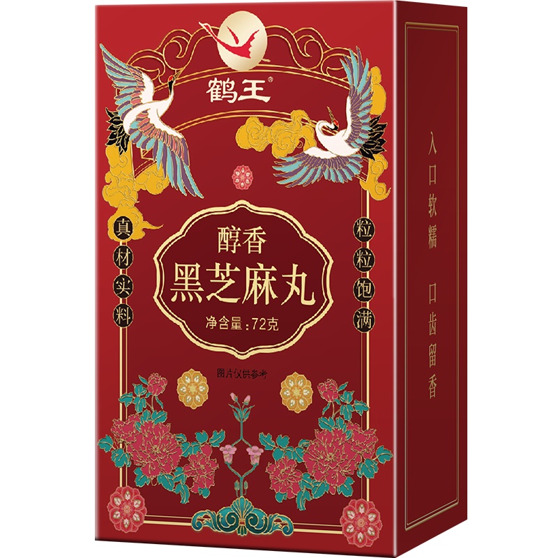 鹤王黑芝麻丸72g九蒸九晒便携装独立包装 蜂蜜辟谷丸子芝麻球正品