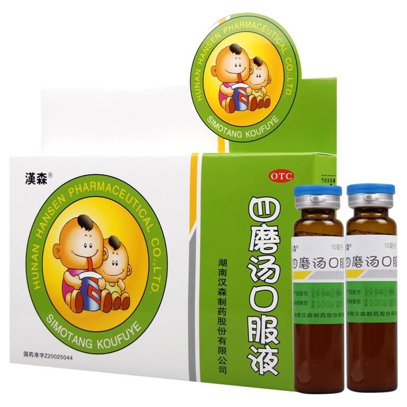 汉森四磨汤口服液10ml*6支/盒消积止痛腹胀腹痛便秘厌食